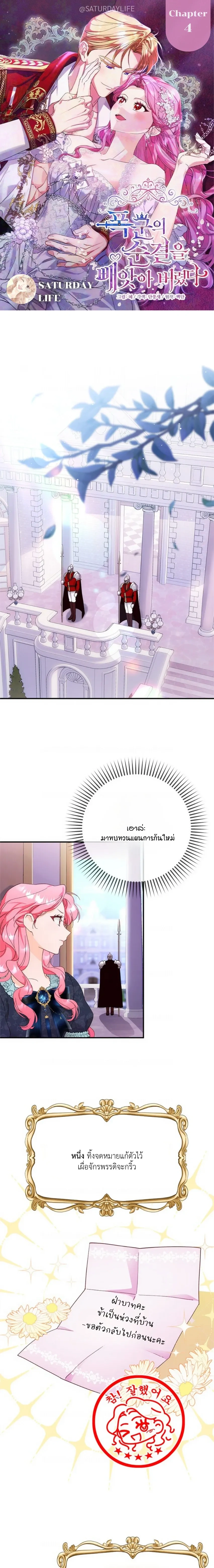 I Took Away the Tyrant’s Innocence – ข้าพรากพรหมจรรย์ของทรราชไปเสียแล้ว ตอนที่ 4 หน้า 1