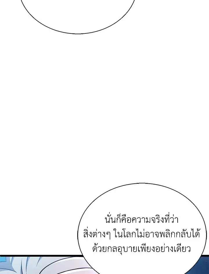 Arcane Sniper ตอนที่ 146 หน้า 56