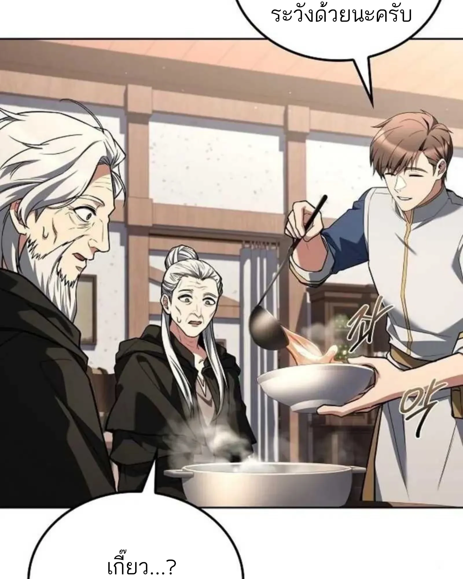 A Wizard’s Restaurant ตอนที่ 137 หน้า 129
