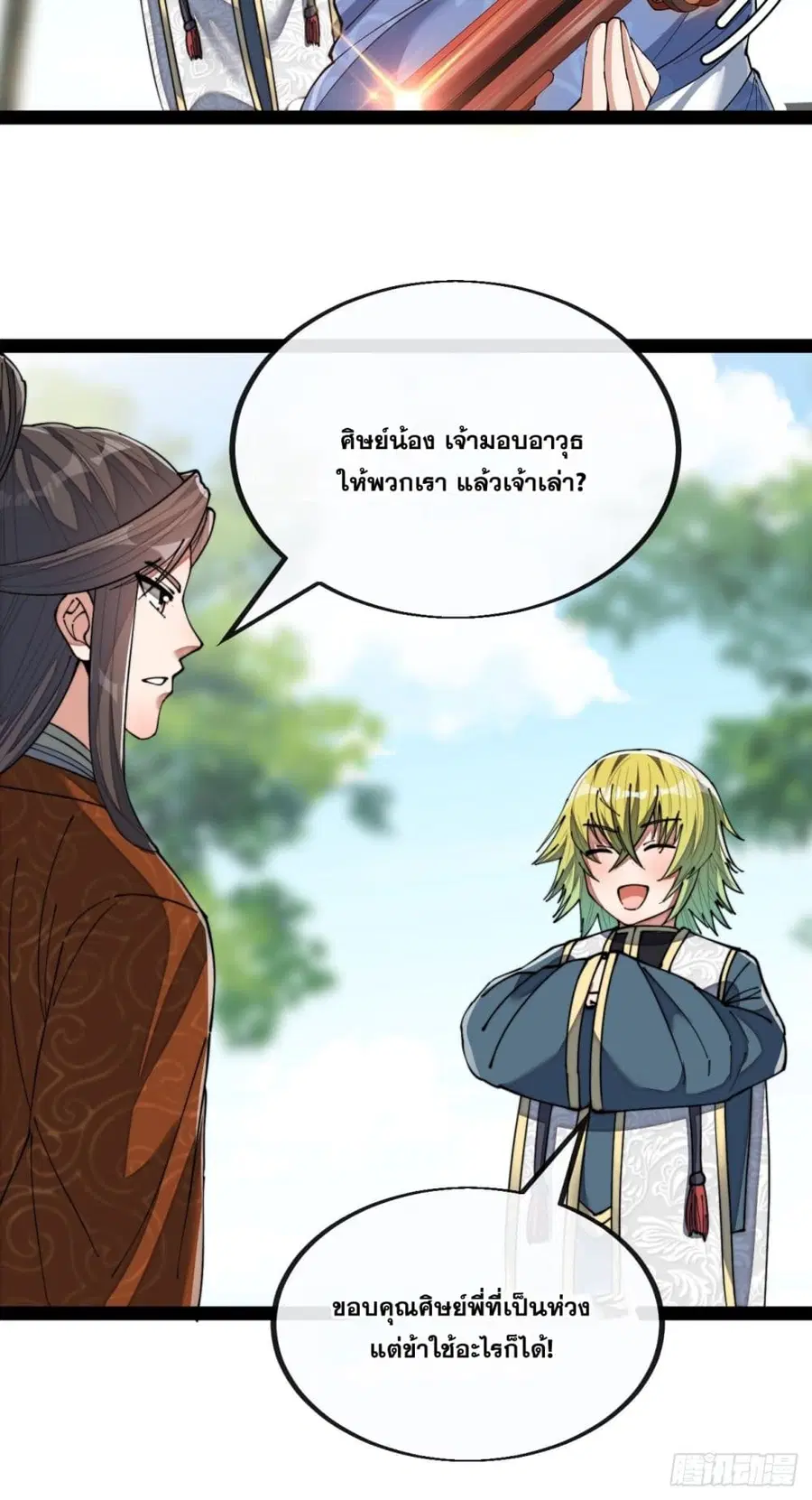 I’m Really Not the Son of Luck ตอนที่ 77 หน้า 32