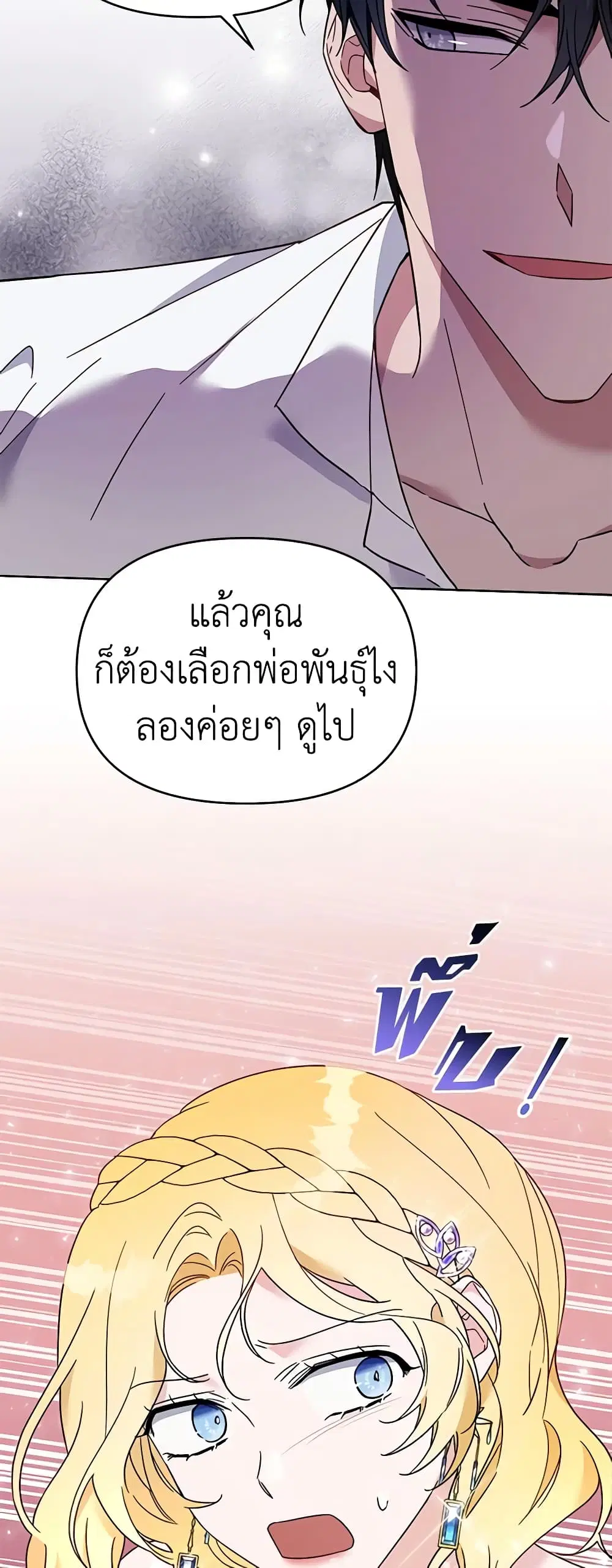 What It Means to Be You ตอนที่ 20 หน้า 15