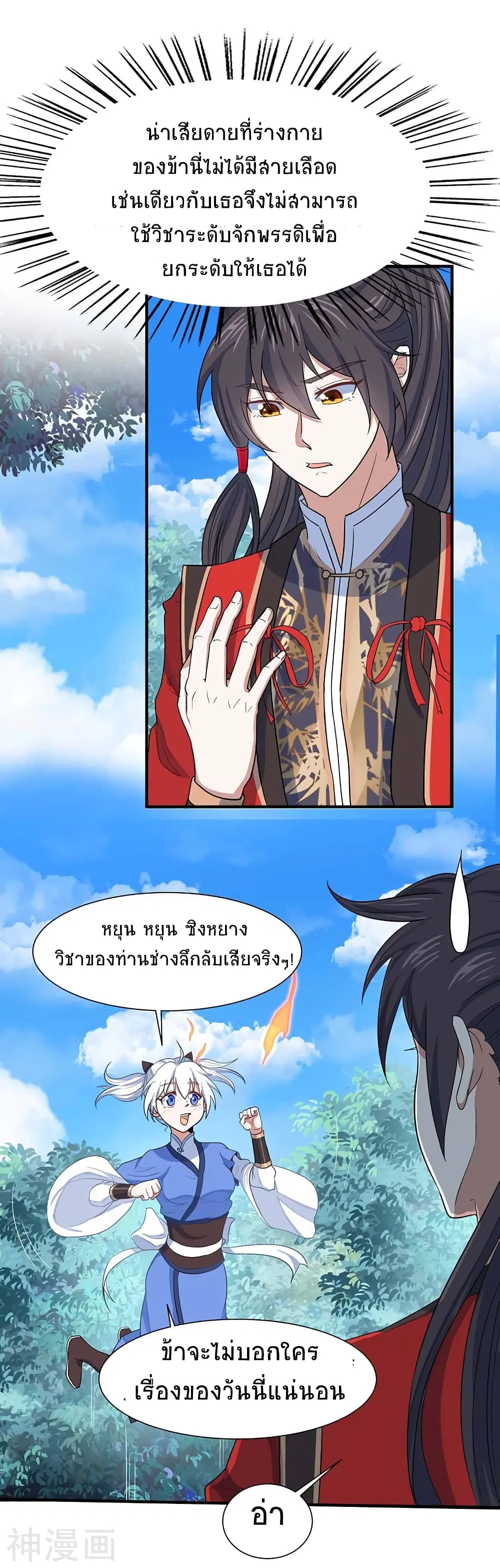 Return of Divine Emperor ตอนที่ 94 หน้า 7
