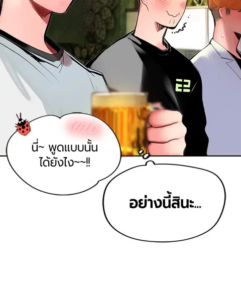 Jungle Juice ตอนที่ 47 หน้า 62