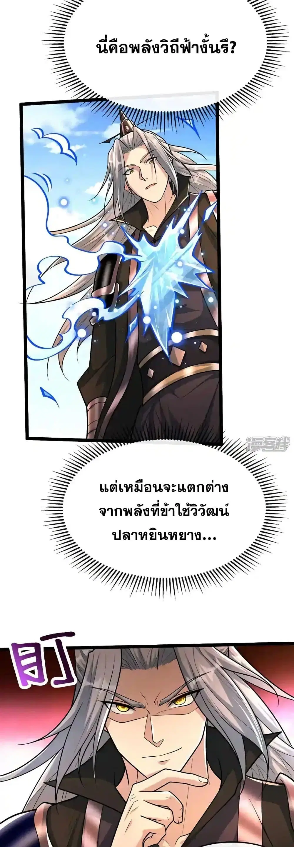 The Ten Great Emperors At The Beginning Are All My Apprentices ตอนที่ 199 หน้า 12