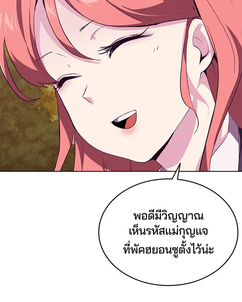 The Boy of Death ตอนที่ 49 หน้า 10