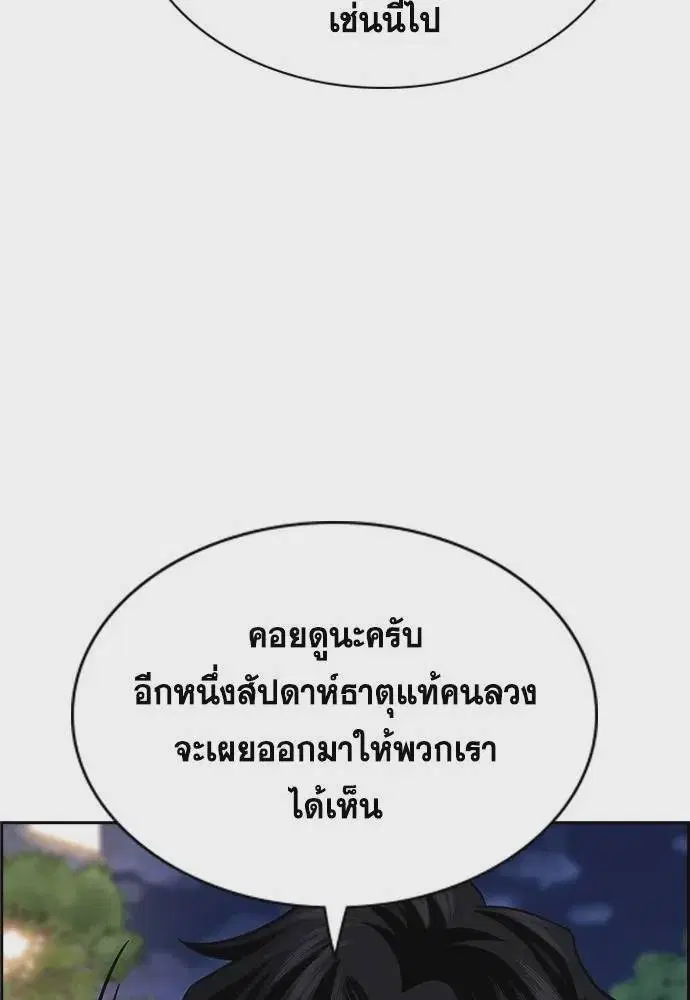 True Education ตอนที่ 176 หน้า 29