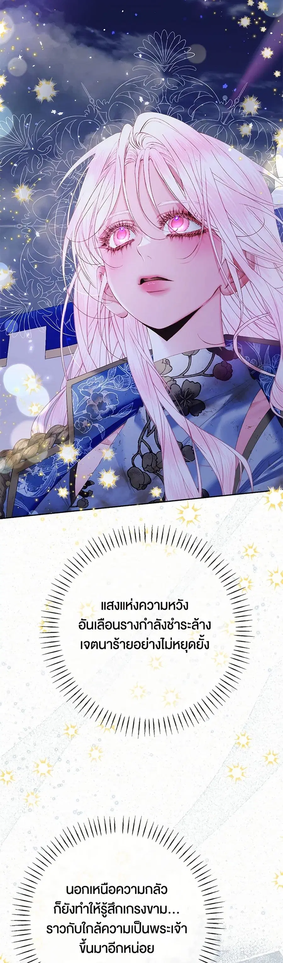 Becoming The Villain’s Family ตอนที่ 109 หน้า 38