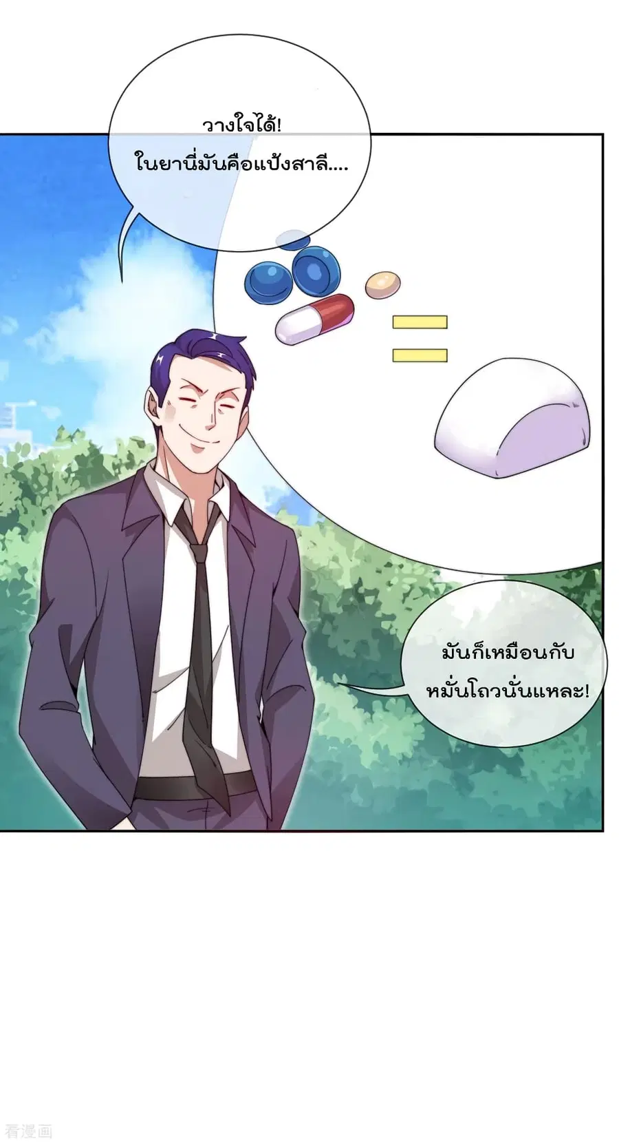 I am The Richest in The World ตอนที่ 148 หน้า 18