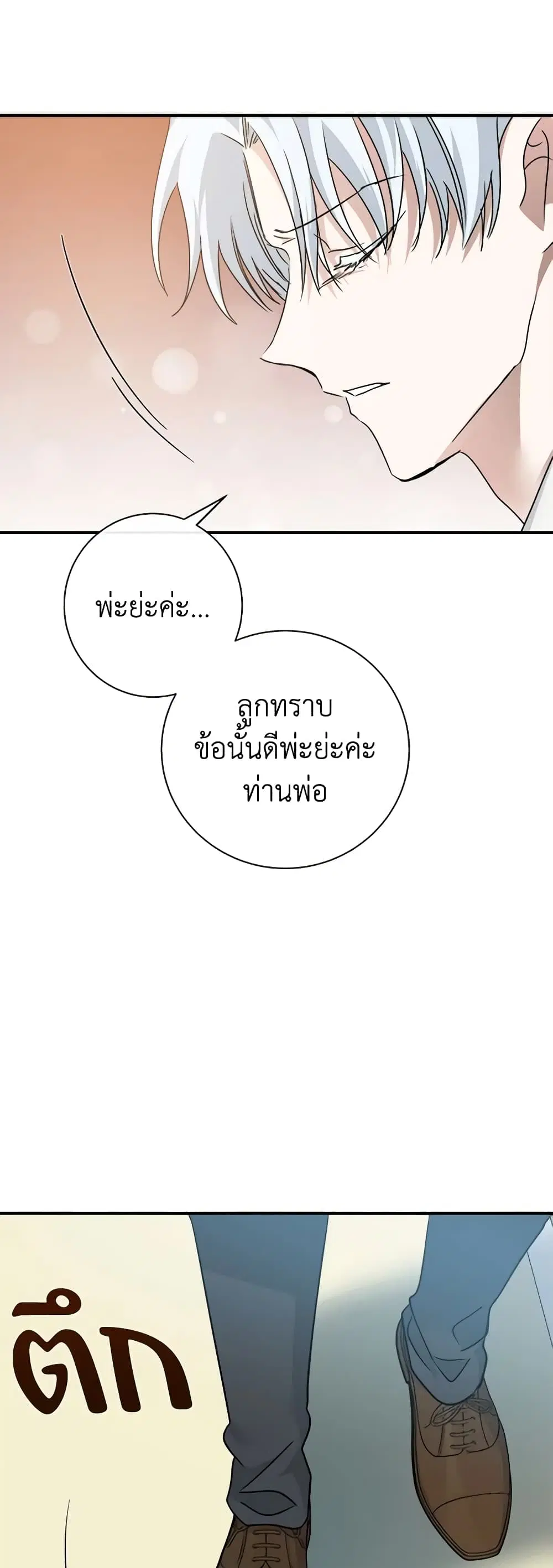 The Villainess Lives Again ตอนที่ 136 หน้า 22
