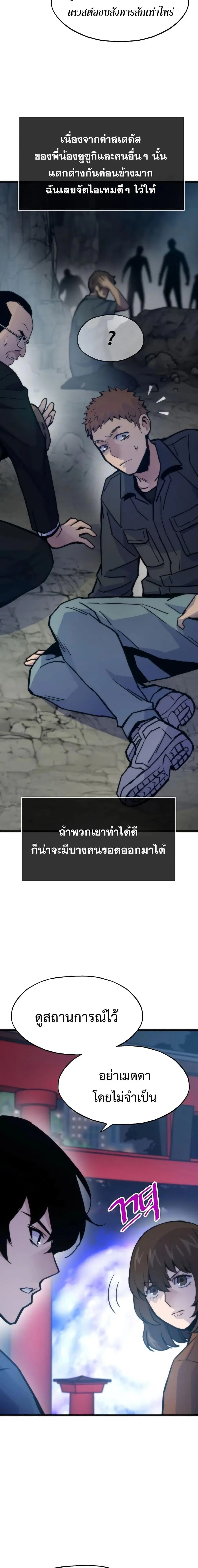Past Life Returner ตอนที่ 52 หน้า 7