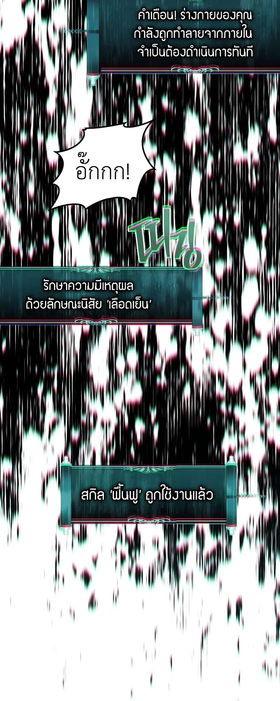 Ranker Who Lives A Second Time ตอนที่ 184 หน้า 57