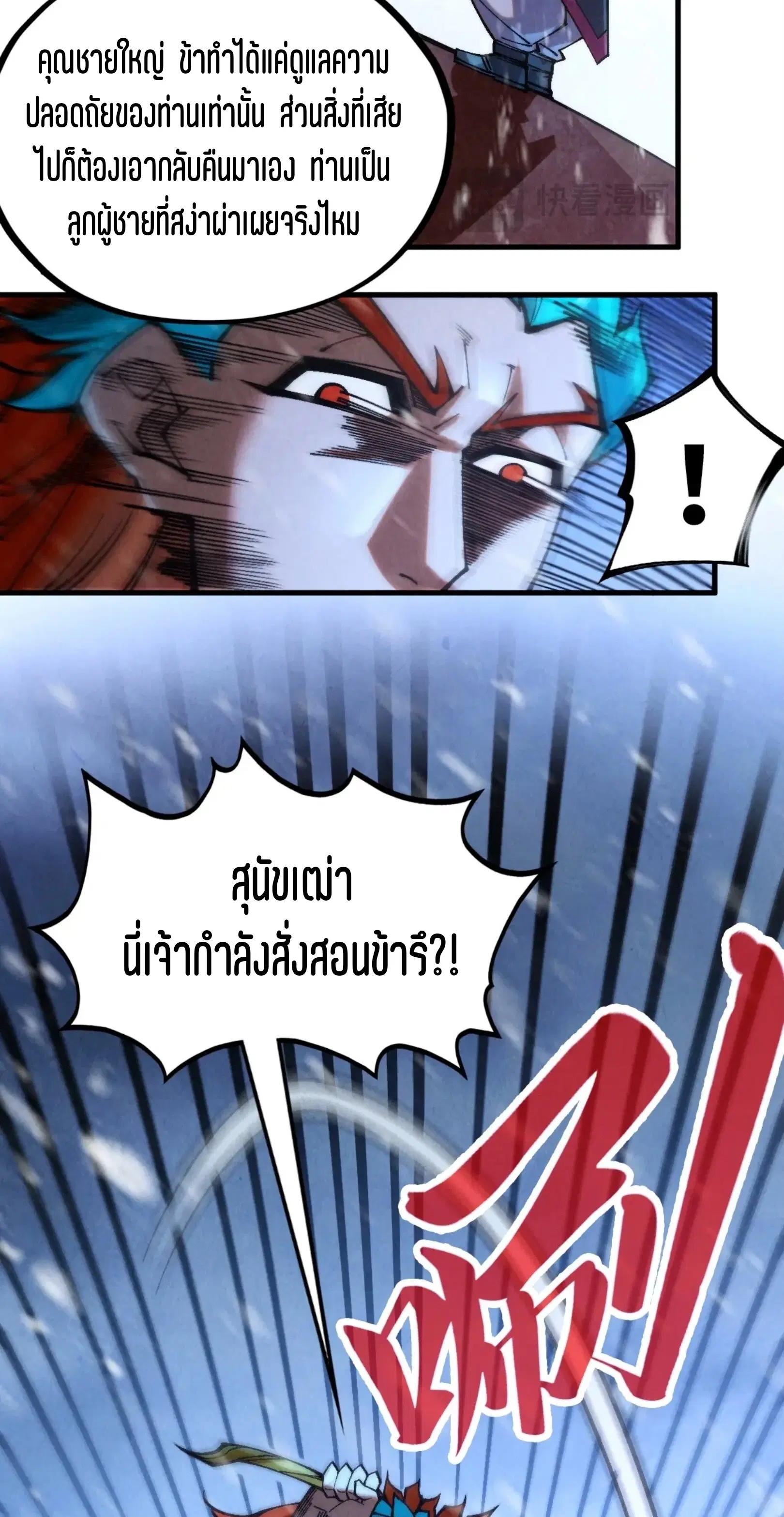 The Eternal Supreme ตอนที่ 347 หน้า 21