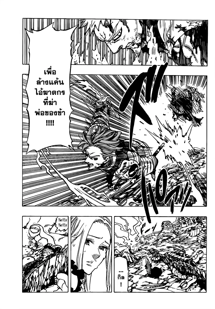 Nanatsu no Taizai ตอนที่ 82 หน้า 5