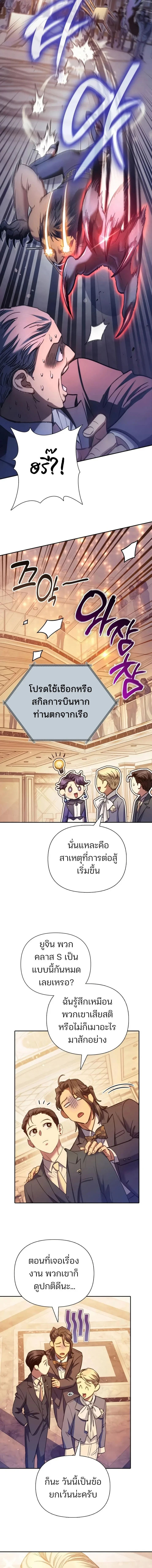 My S-Class Hunters (The S-Classes That I Raised) ตอนที่ 168 หน้า 7