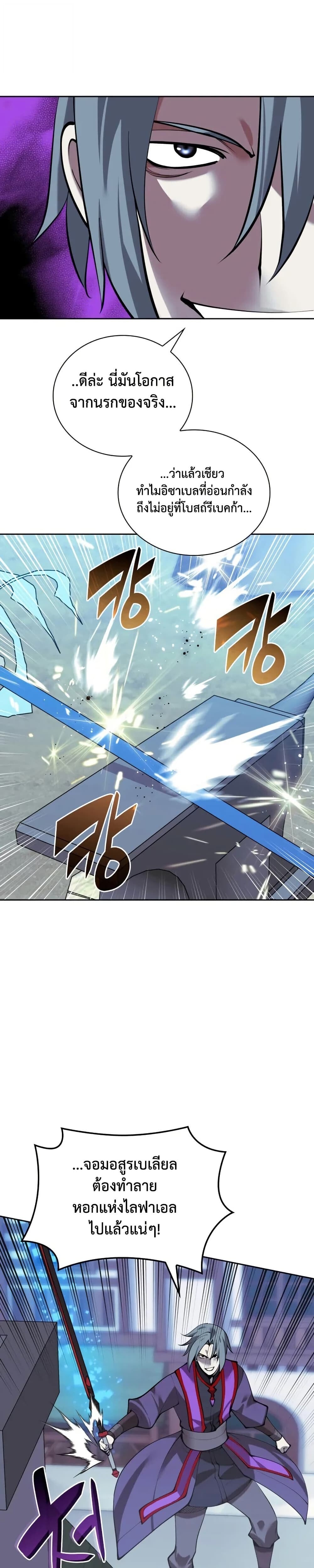Overgeared จ้าวแห่งยุทธภัณฑ์ ตอนที่ 286 หน้า 30