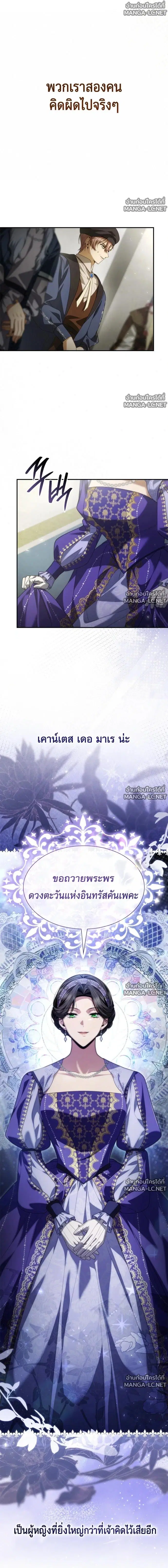 I Am the Queen in This Life ตอนที่ 205 หน้า 15