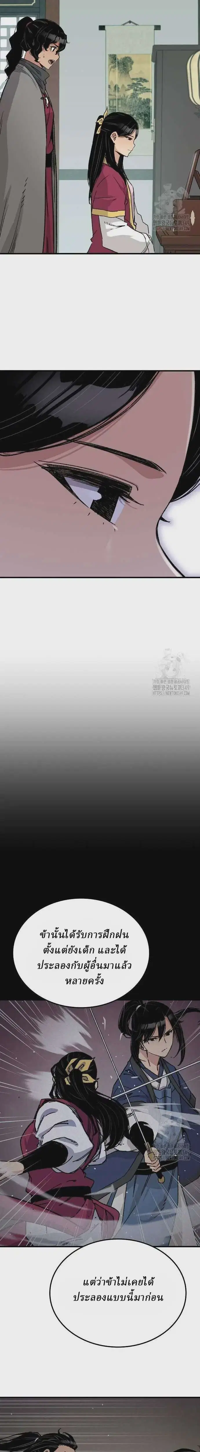 Reborn As The Heavenly Demon ตอนที่ 31 หน้า 10