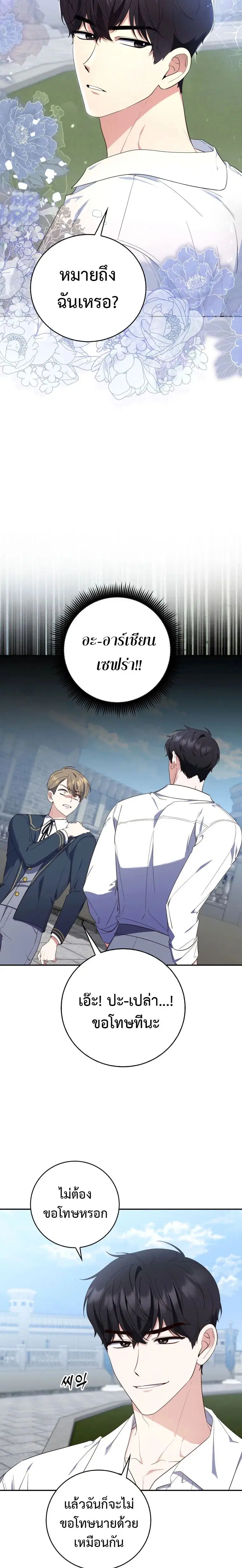 A Princess Who Reads Fortune ตอนที่ 16 หน้า 4
