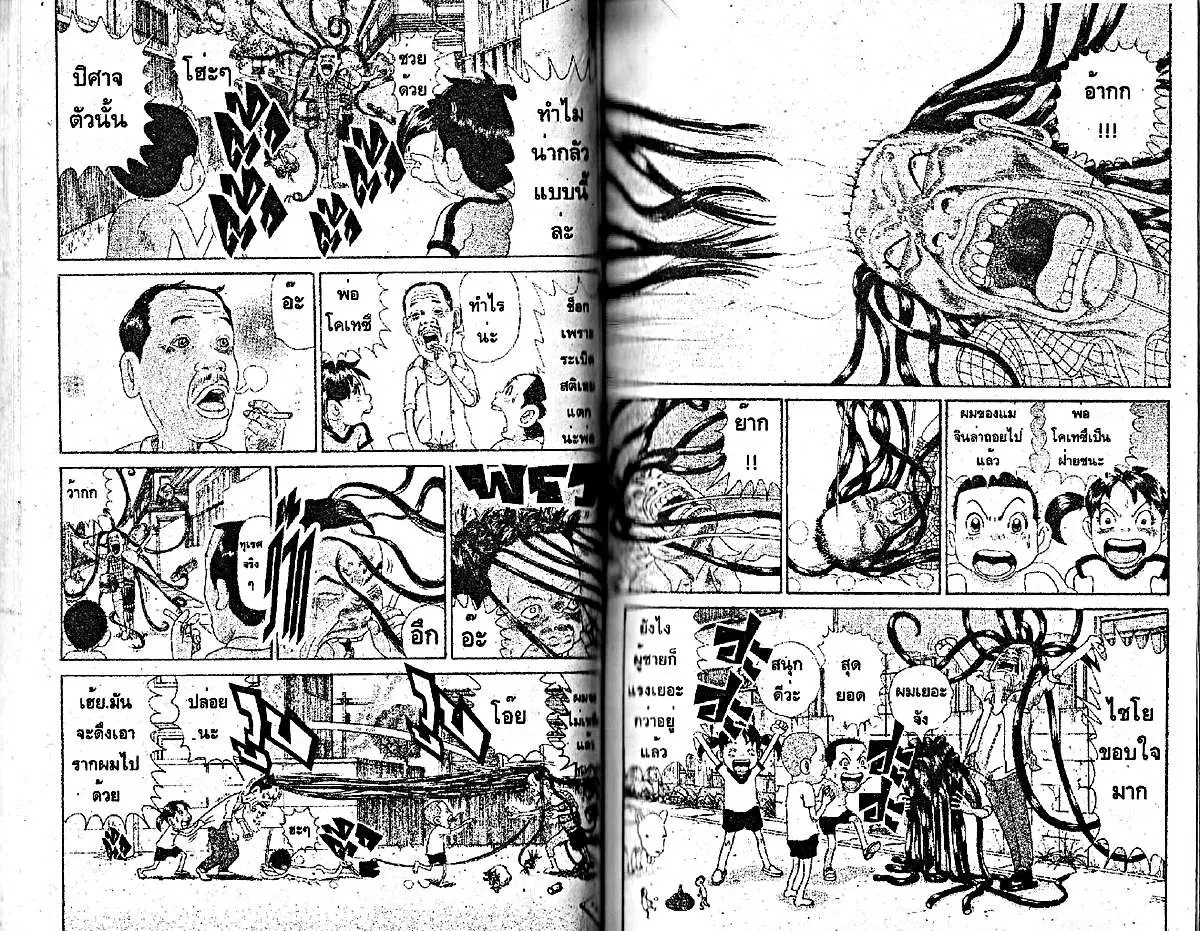 Urayasu Tekkin Kazoku ตอนที่ 219 หน้า 6