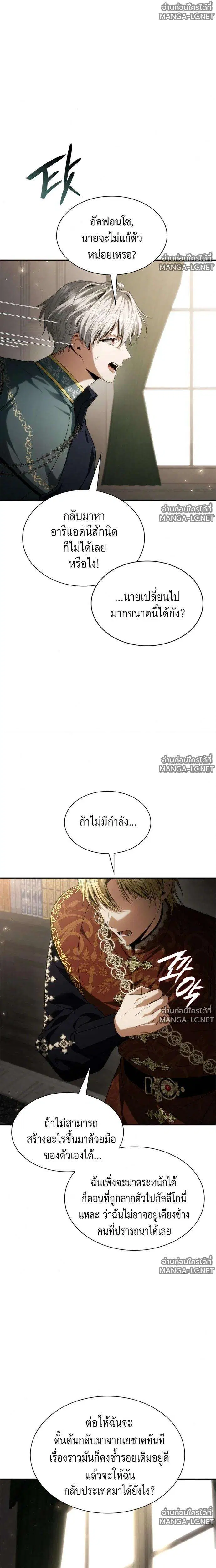 Sister I Am the Queen in This Life ตอนที่ 197 หน้า 5