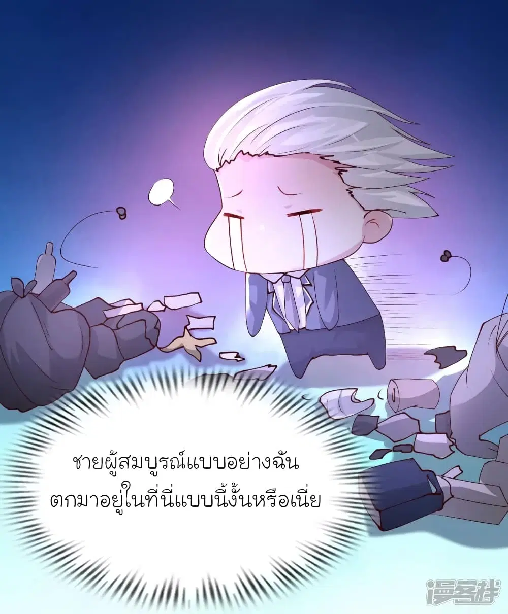 The Strongest Peach Blossom ตอนที่ 238 หน้า 6