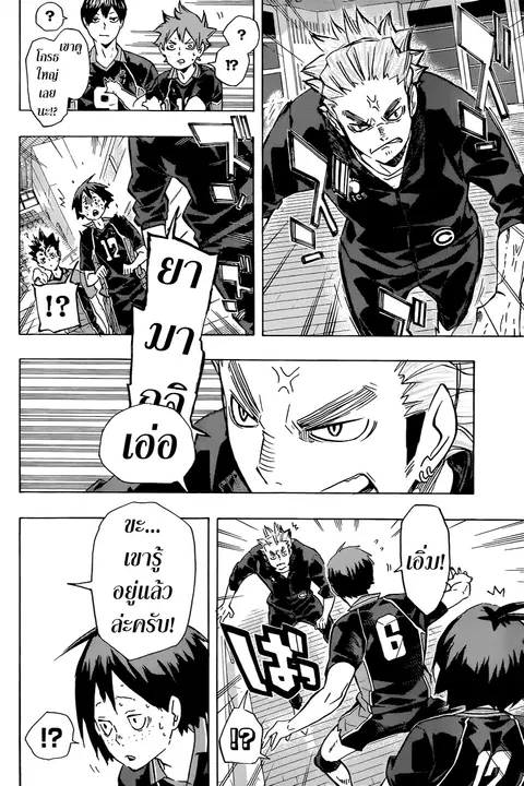 Haikyuu!! ตอนที่ 120 หน้า 10
