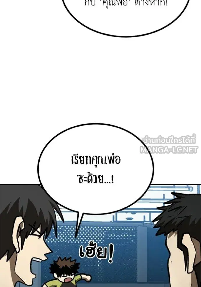 King of the Octagon ตอนที่ 190 หน้า 88