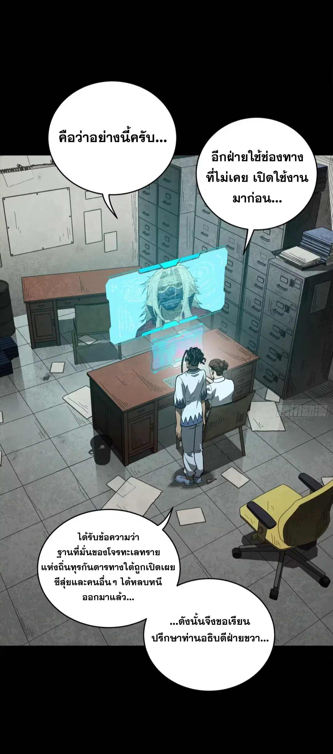 Legend of Star General ตอนที่ 256 หน้า 14