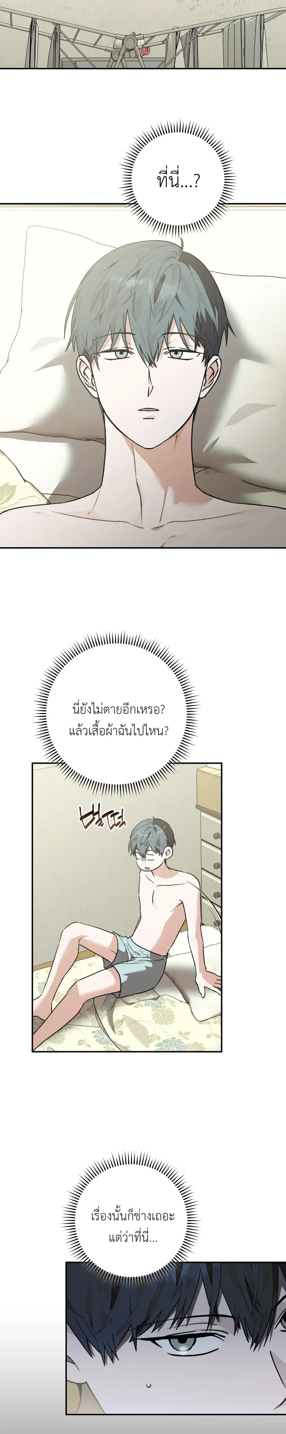 I Don’t Know Anything – ไม่รู้อะไรเลยสักอย่าง ตอนที่ 1 หน้า 22
