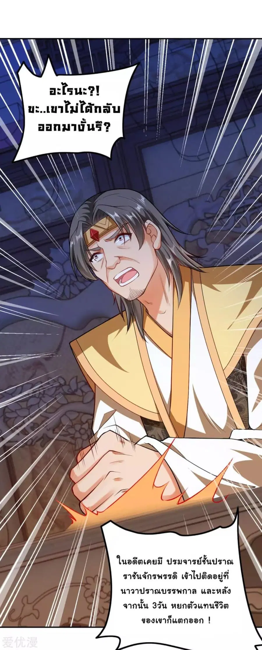 Against the Gods ตอนที่ 288 หน้า 2