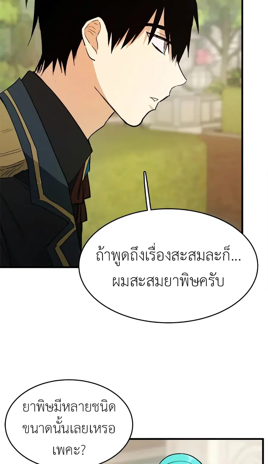 The Young Lady Is a Royal Chef ตอนที่ 44 หน้า 43