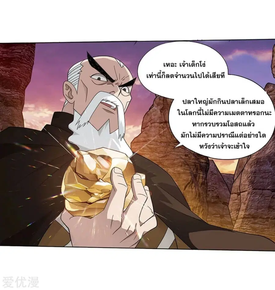 Doupo Cangqiong ตอนที่ 274 หน้า 10