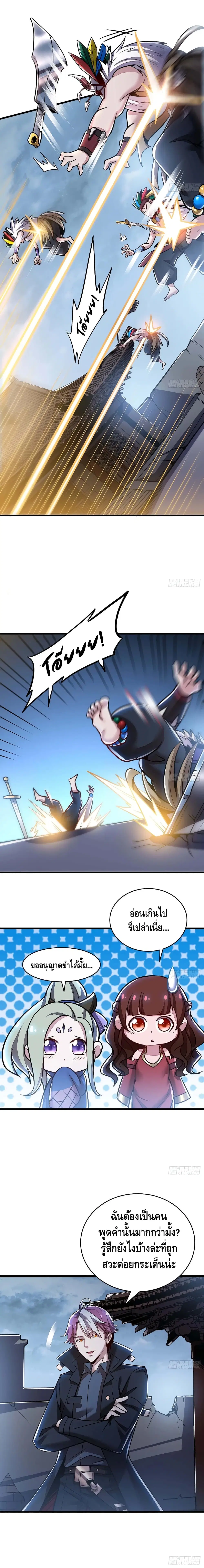 Undead King Beyond ตอนที่ 79 หน้า 4