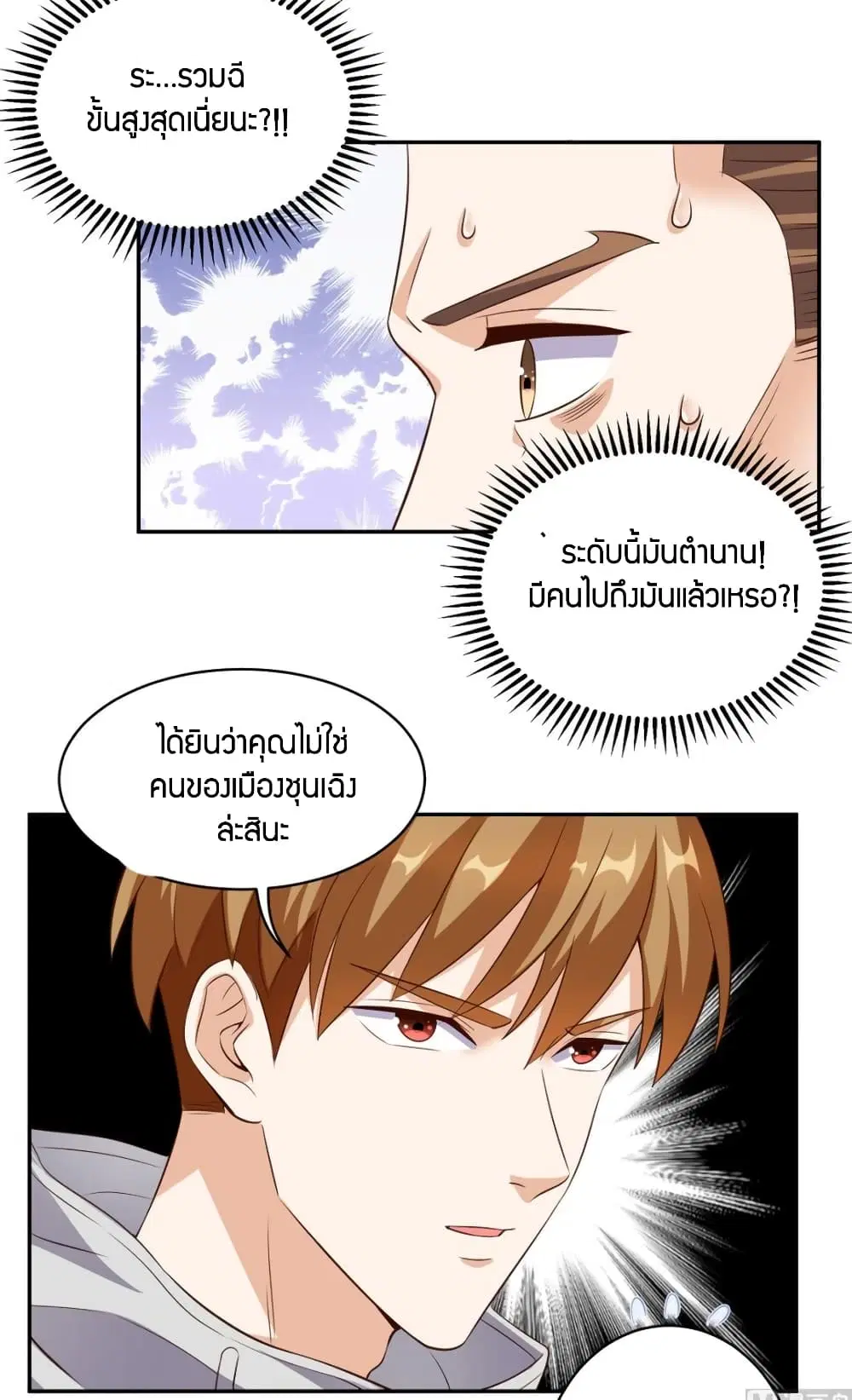 Super Wechat ตอนที่ 42 หน้า 7