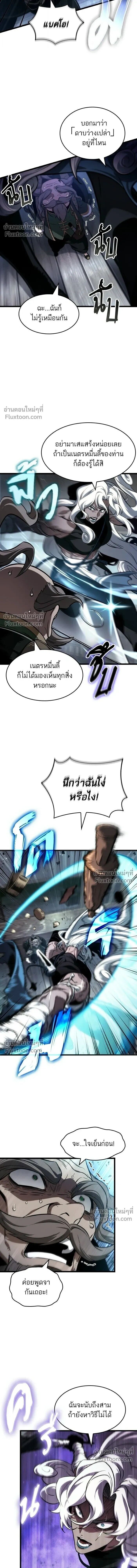 The World After the end โลกหลังการล่มสลาย ตอนที่ 204 หน้า 11