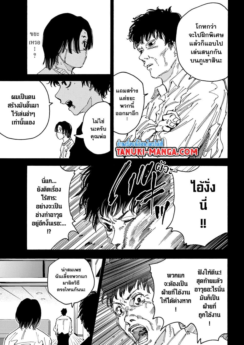 Sakamoto Days ตอนที่ 145 หน้า 7