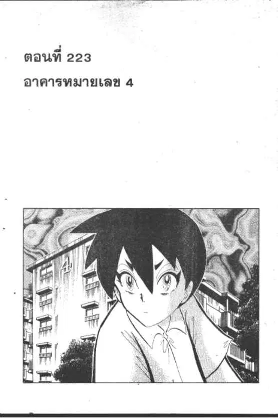 Gakkou Kaidan ตอนที่ 223 หน้า 1