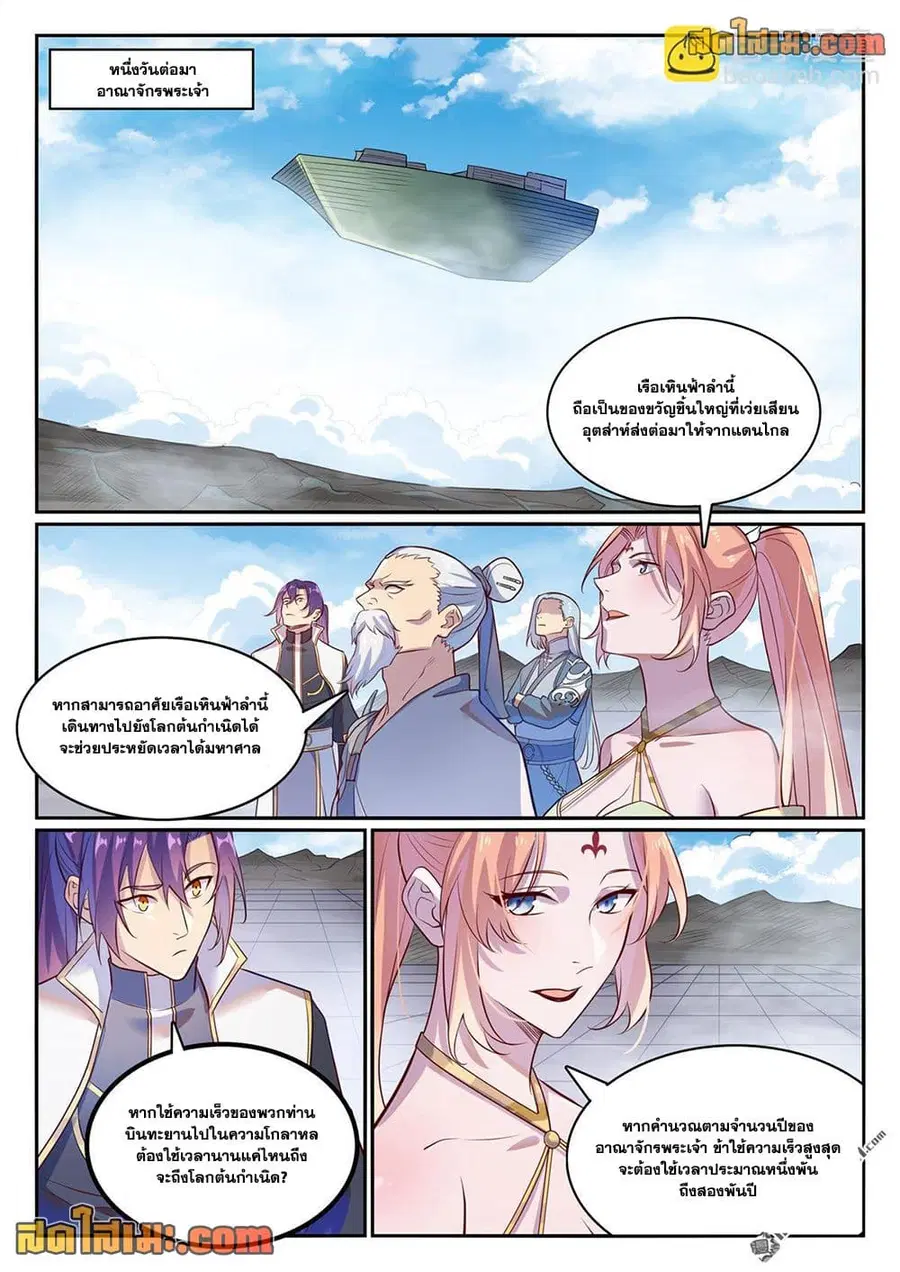 Bailian Chengshen ตอนที่ 1114 หน้า 8