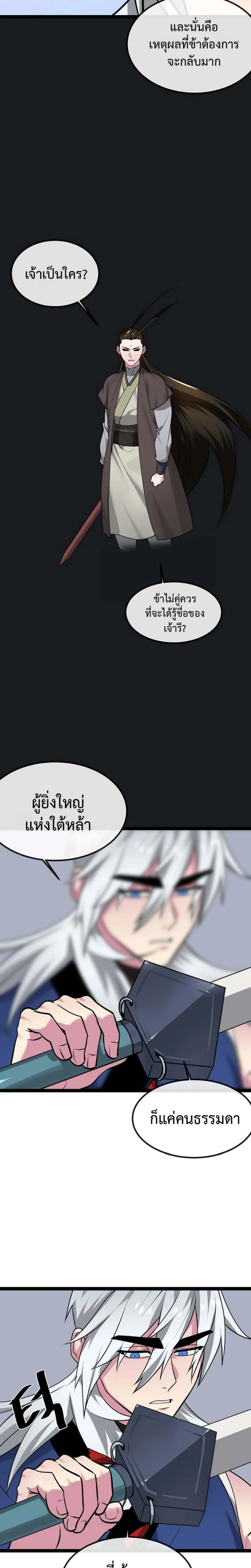 Volcanic Age ตอนที่ 297 หน้า 20