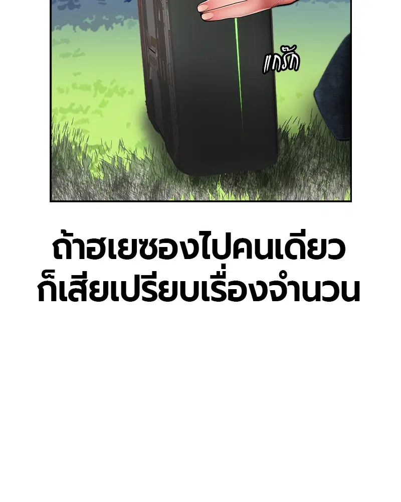 Jungle Juice ตอนที่ 34 หน้า 7