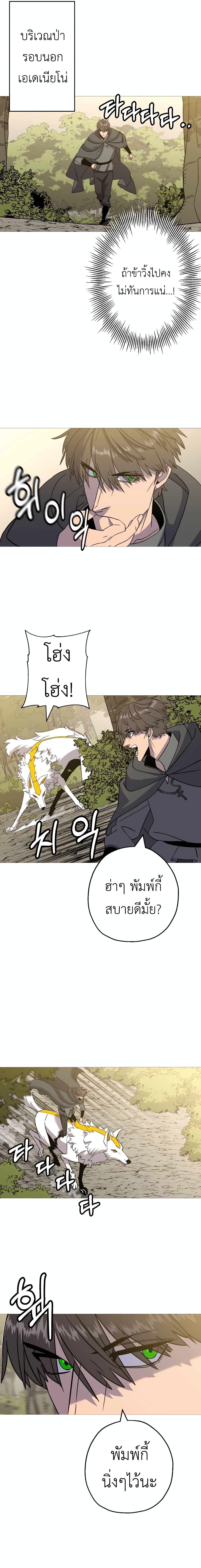 The Story of a Low-Rank จากเบี้ยสู่ราชัน ตอนที่ 103 หน้า 9