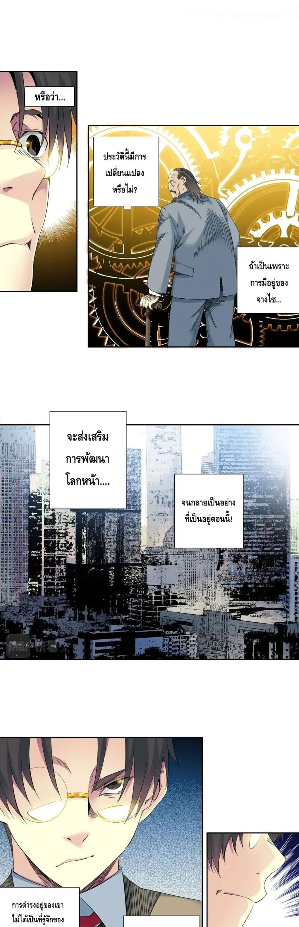 The Eternal Club ตอนที่ 117 หน้า 9
