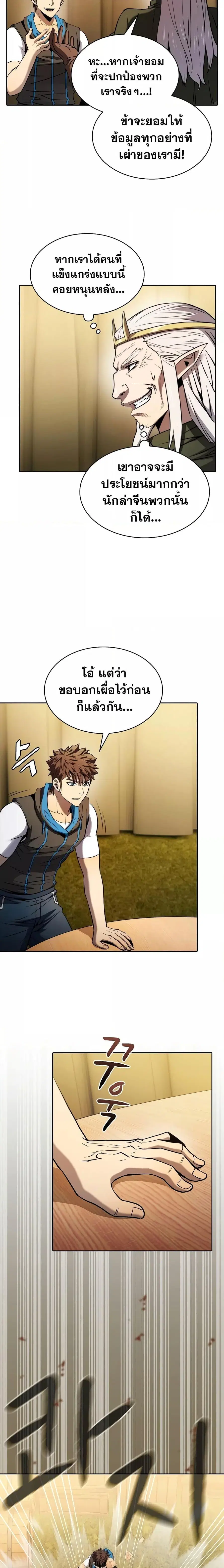 The Constellation That Returned From Hell ตอนที่ 131 หน้า 19
