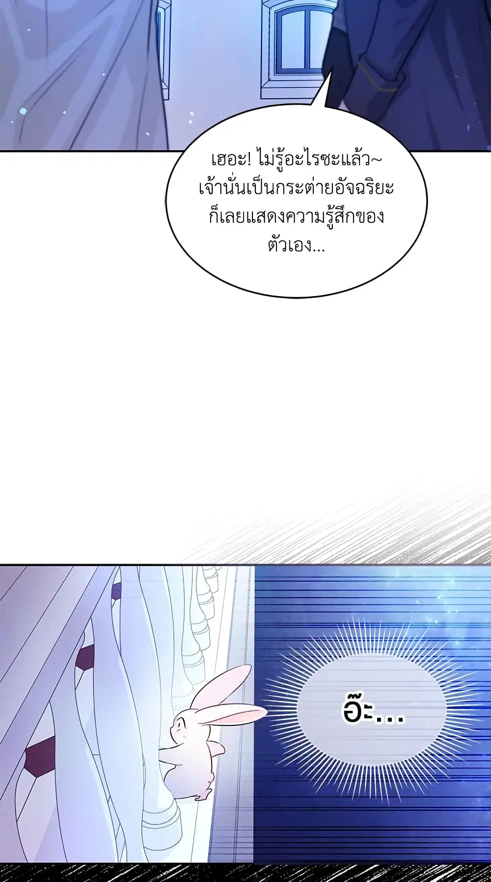 The Symbiotic Relationship Between a Panther and a Rabbit ตอนที่ 14 หน้า 40