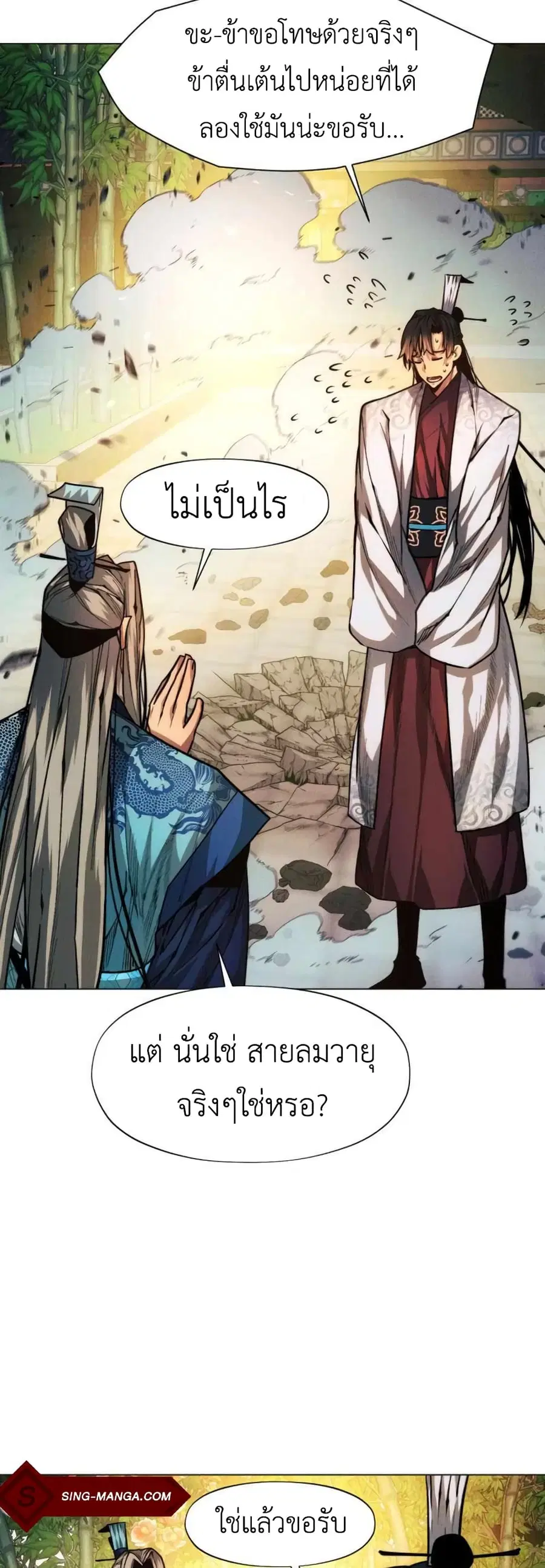 A Modern Man Who Got Transmigrated Into the Murim World ตอนที่ 33 หน้า 43