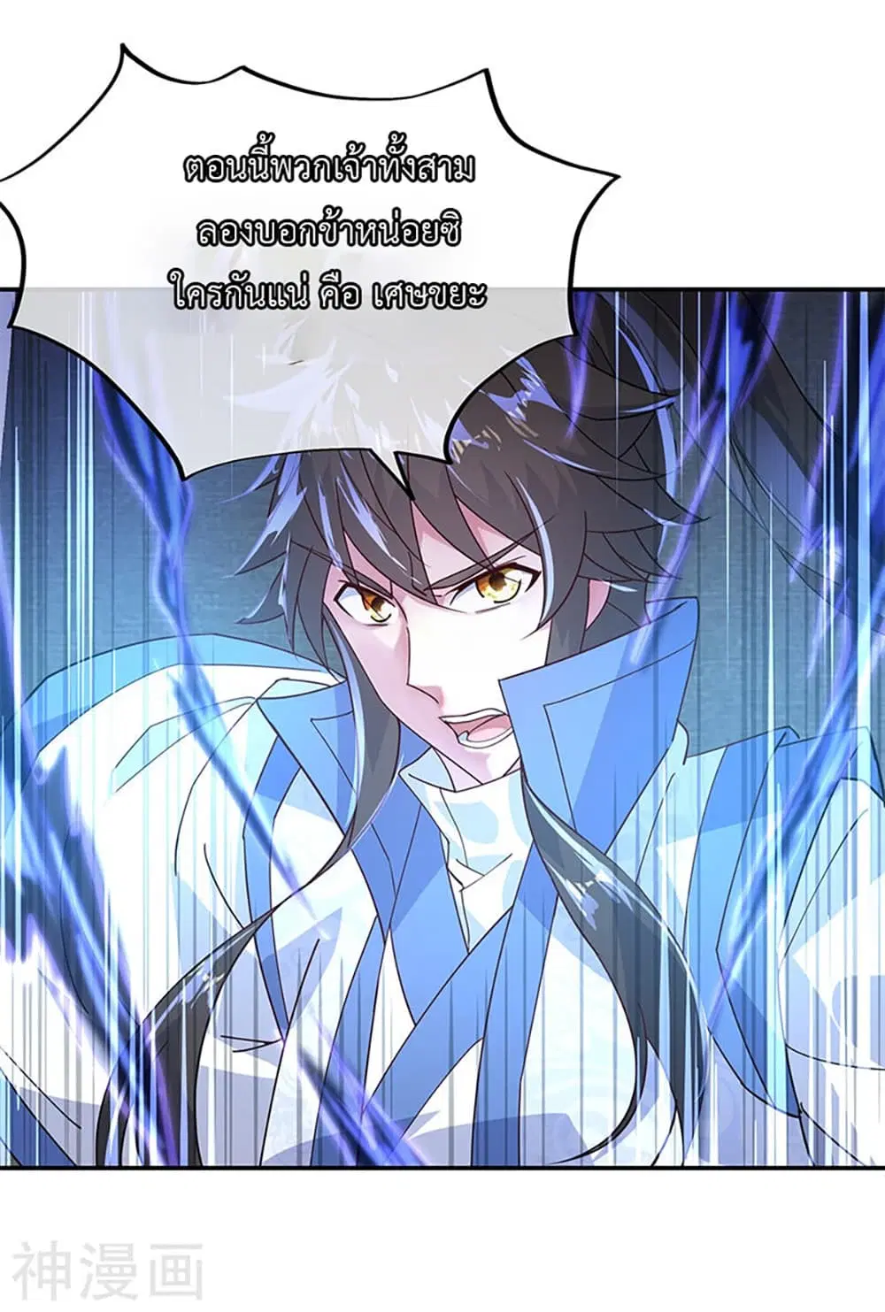Peerless Battle Spirit (Tian Cang Zi Dongman) ตอนที่ 150 หน้า 16