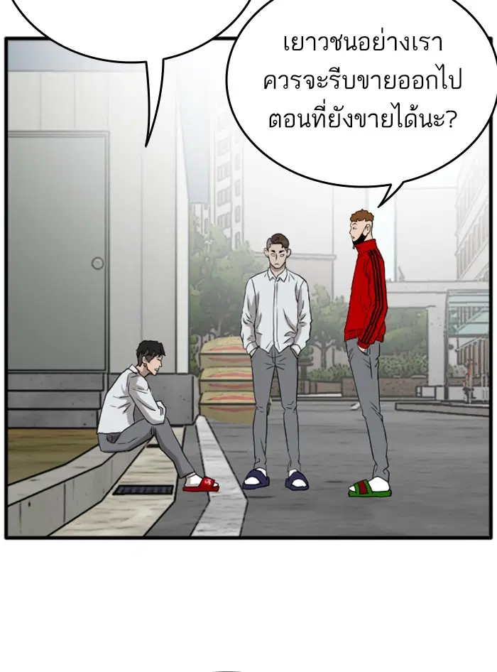 Bad Guy ตอนที่ 11 หน้า 81