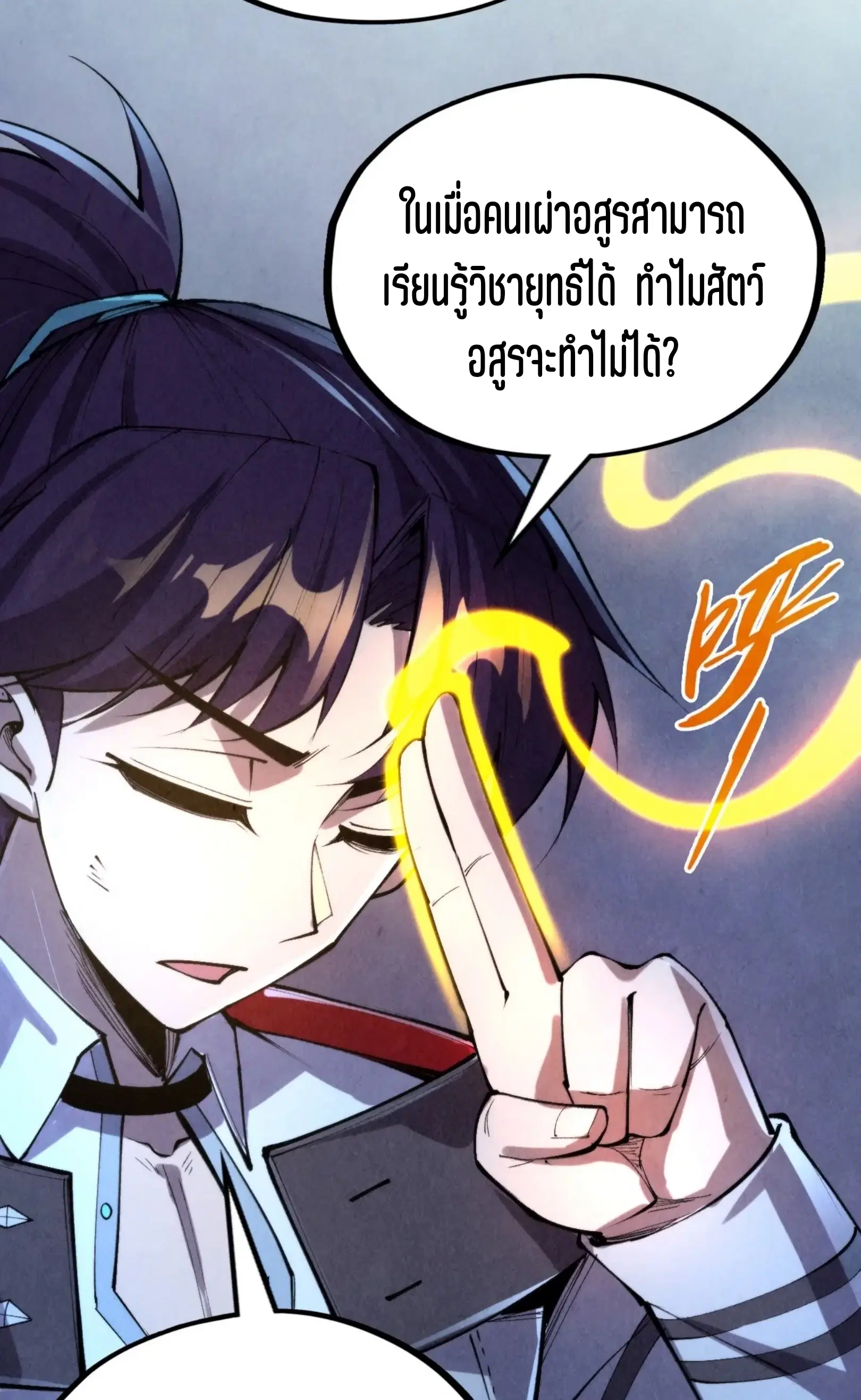 The Eternal Supreme ตอนที่ 327 หน้า 48