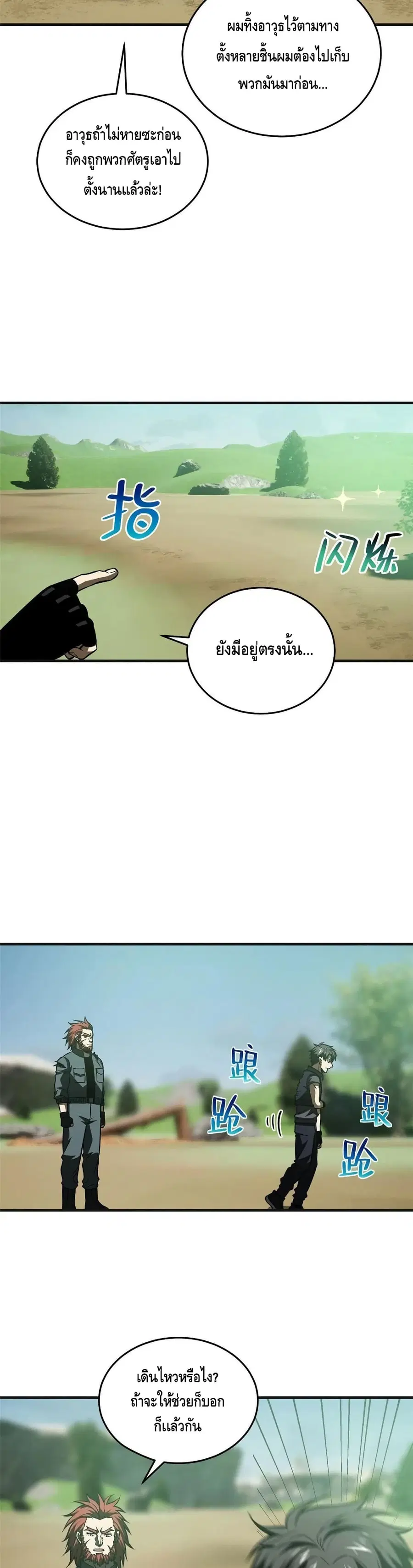 Global Martial Arts ตอนที่ 140 หน้า 4