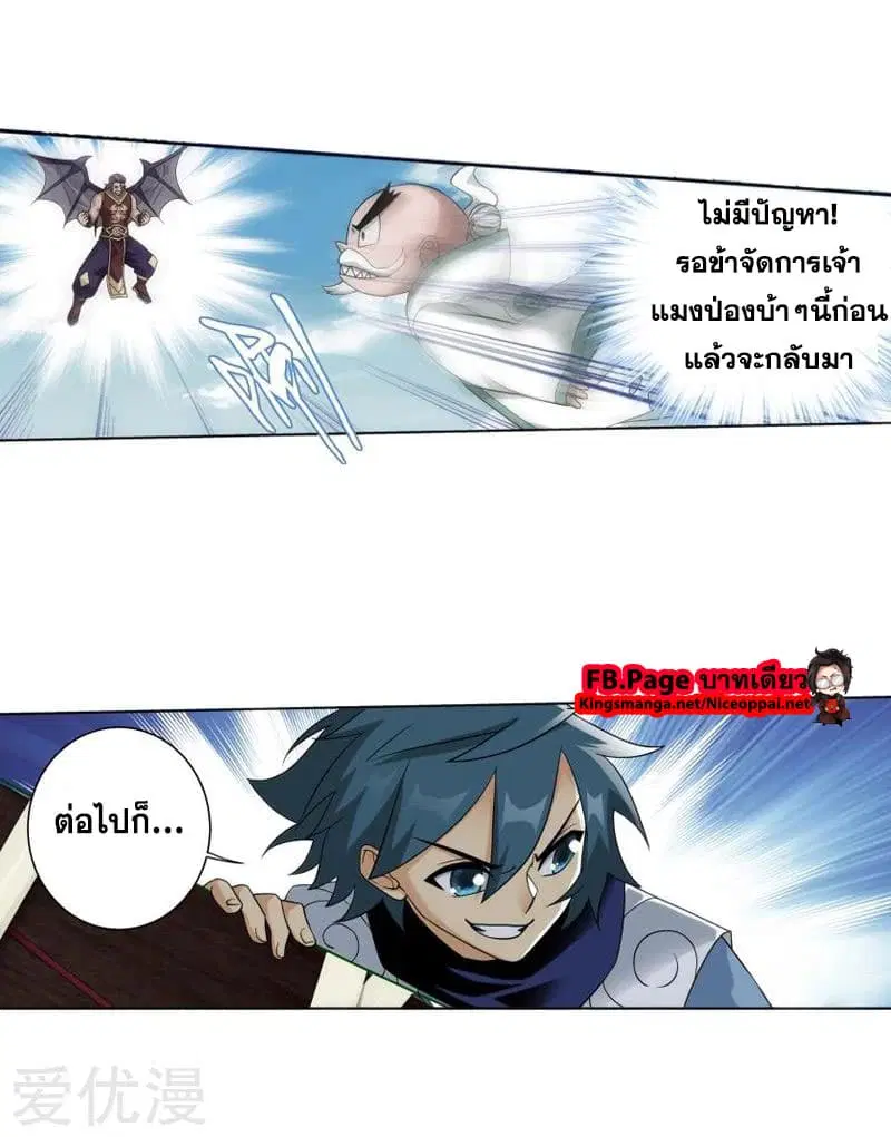 Doupo Cangqiong ตอนที่ 251 หน้า 51